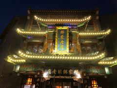 -邢家锅贴老店·非遗·开封菜(金明广场店)