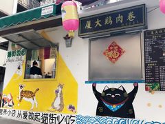 -猫咪博物馆(顶澳仔猫街店)