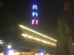 -楠柏弯休闲山庄(梨花溪店)