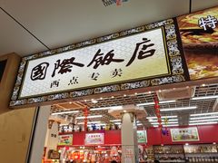 门面-老同盛(昌里路店)