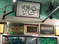 -清真蒋有记(老门东店)