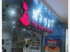 门面-糯米喵星人·撸猫猫舍咖啡馆(西市场嘉华店)