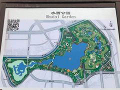 -水西公园