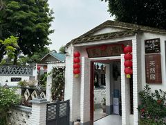 -天然居(伦教店)