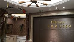 -芳朵美容养生SPA
