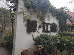 -千滋百味·醉江澜花园餐厅(街道口店)