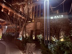 -清河半岛温泉度假酒店