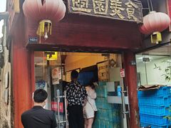 门面-壶园美食·淮扬菜(东圈门店)
