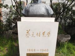 -上海蔡元培故居陈列馆