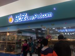 -乐宠宠物店(世纪金源店)