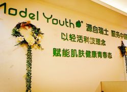 -塑青春&伊肤泉祛痘皮肤管理