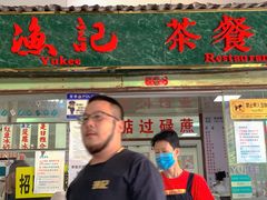 门面-渔记茶餐厅(渔村店)
