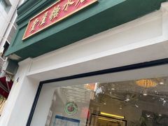 门面-堂屋糖水店(愚园店)