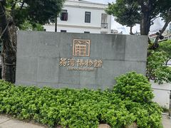 -荔湾博物馆
