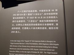 -上海四行仓库抗战纪念馆