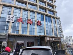 -映像威海·海鲜味道(市区店)