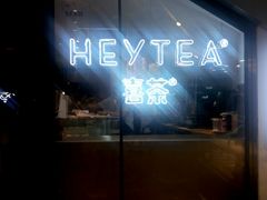-喜茶(上海正大广场店)