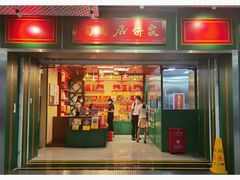 门面-良枫友信(陈家祠店)