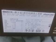 -ebeecake小蜜蜂蛋糕(酒仙桥店)