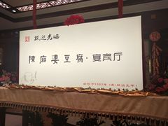 -陈麻婆豆腐(春熙店)