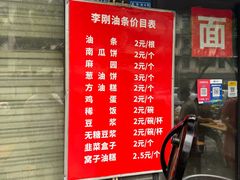 -李刚油条