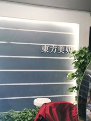 -东方美妍