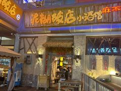 -破三川·新川菜(静安大融城店)