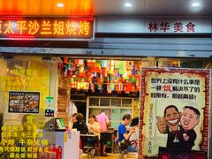 门面-碳炉海鲜烧烤·1992(北京路店)