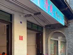 -清爽清补凉