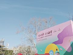 -睦南公园