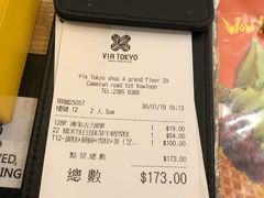 账单-VIA TOKYO