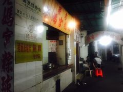 -老妈宫粽球