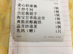 账单-海宝酒家(中山四路店)