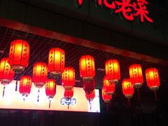 门面-翠花老菜饺子馆(七宝店)