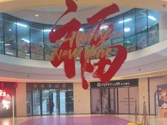 -悦海·家宴·冰花皮皮虾大锅贴(宝龙店)
