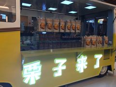 门面-栗子来了(正弘城店)