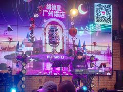 -胡桃里乐队酒馆(广州塔店)