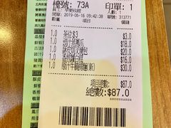 账单-添好运点心专门店(深水埗店)