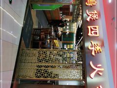 门面-胡须佬鸡煲四季火锅店(石厦西村直营店)