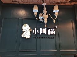 -小阿福儿童摄影(摩尔城店)
