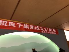 -汤泉良子(金源店)