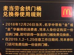-麦当劳(斜土路2号店)