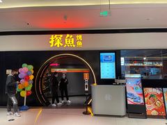 -探鱼·鲜青椒爽麻烤鱼(银泰城店)