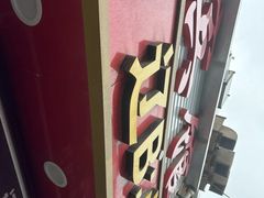 -辽B·小串(总店)