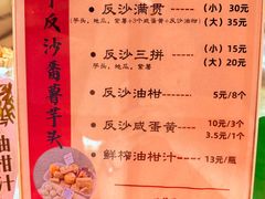 -普宁反沙番薯芋头
