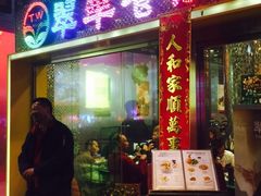 门面-翠华餐厅(山顶道店)