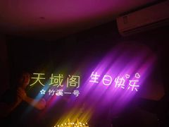 -竹溪一号·天域阁(骑马山店)