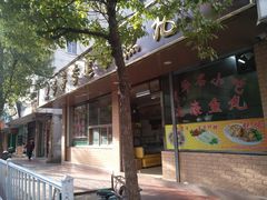 门面-蒂蒂香達濠魚丸