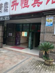 -悦芳庭美肤美体品牌集合店