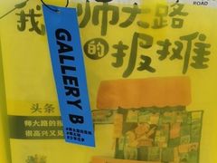 -米屋石锅拌饭(师大店)